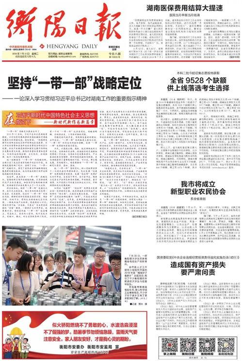 衡阳县新闻爆料电话号码,揭秘民生热点，共筑和谐家园